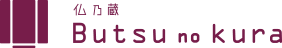 仏乃蔵 Butsu no kura